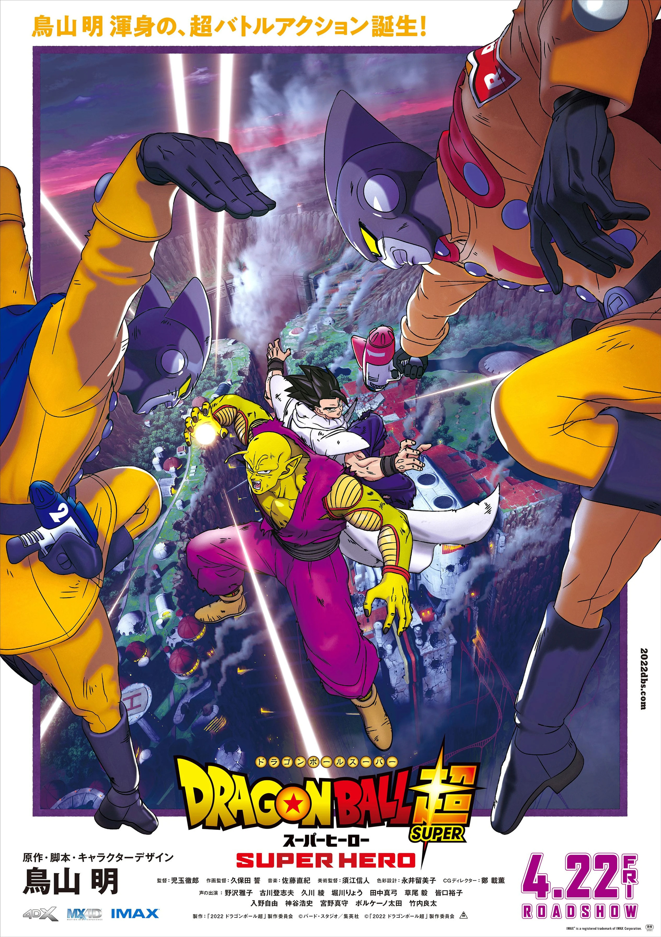 Mega Sized Movie Poster Image for Doragon boru supa supa hiro (#2 of 11)