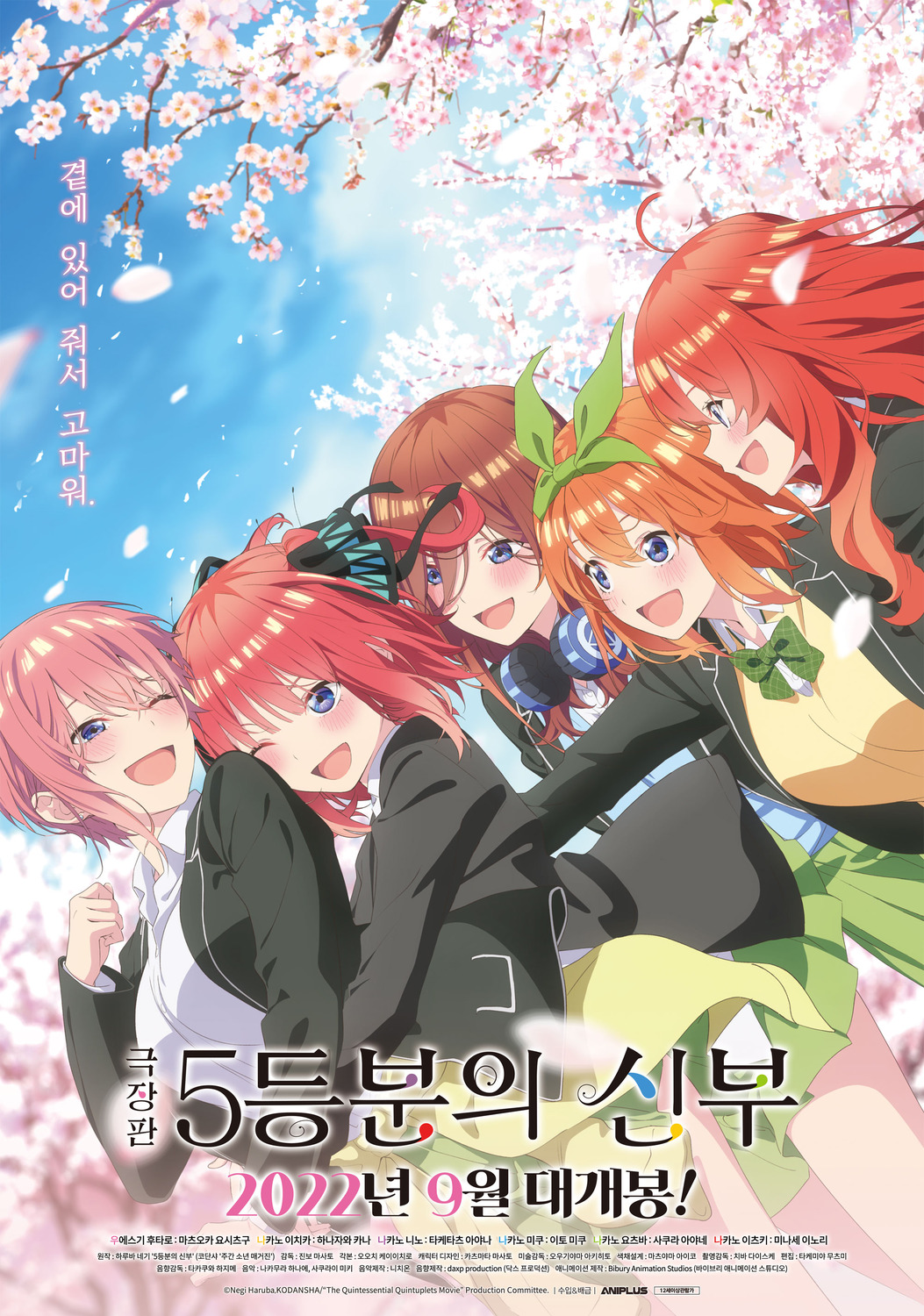 Extra Large Movie Poster Image for Eiga Go-Toubun no Hanayome 