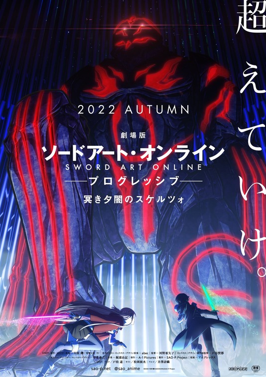 Sword Art Online (2012) Japanese movie poster