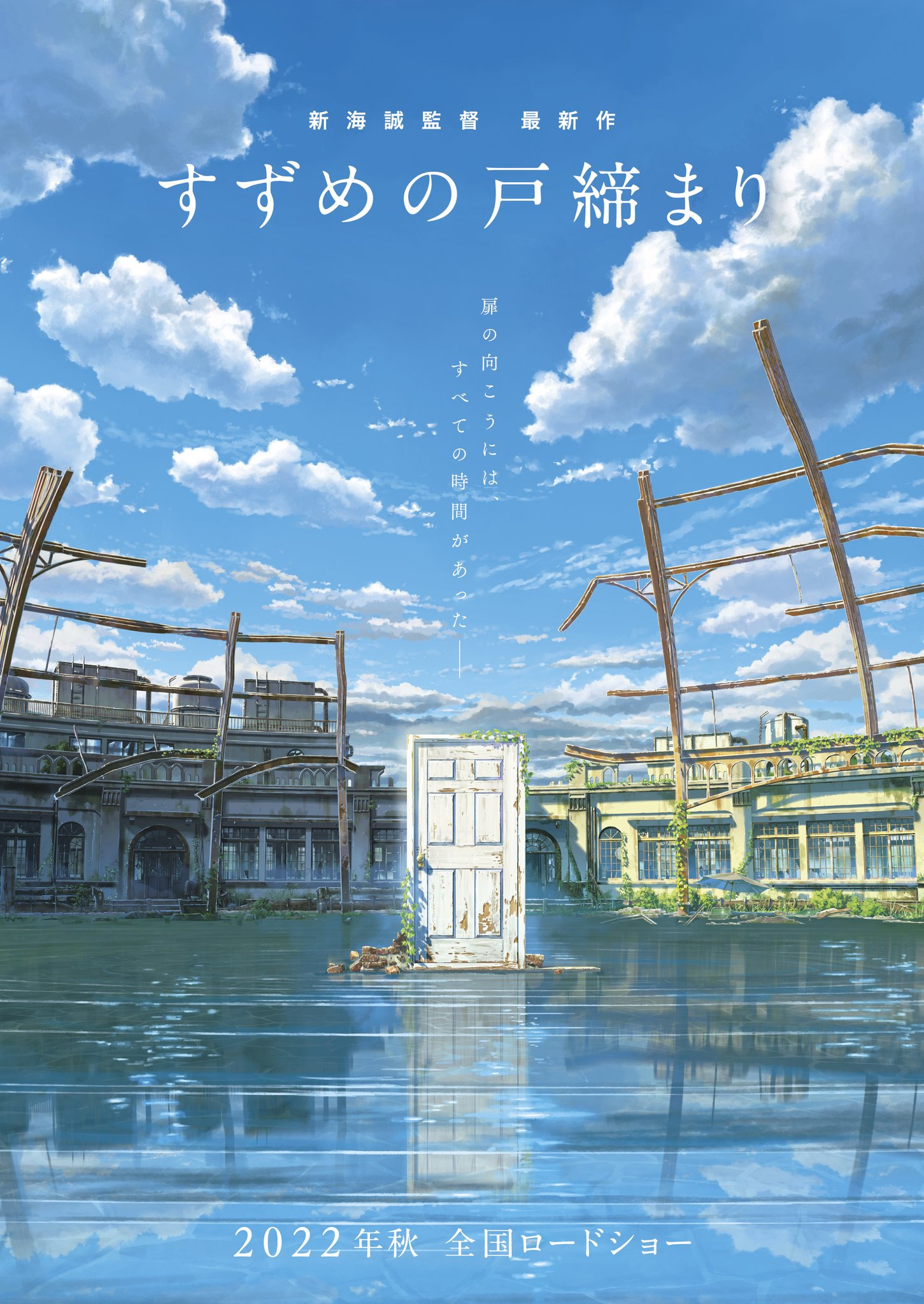 Mega Sized Movie Poster Image for Suzume no tojimari 