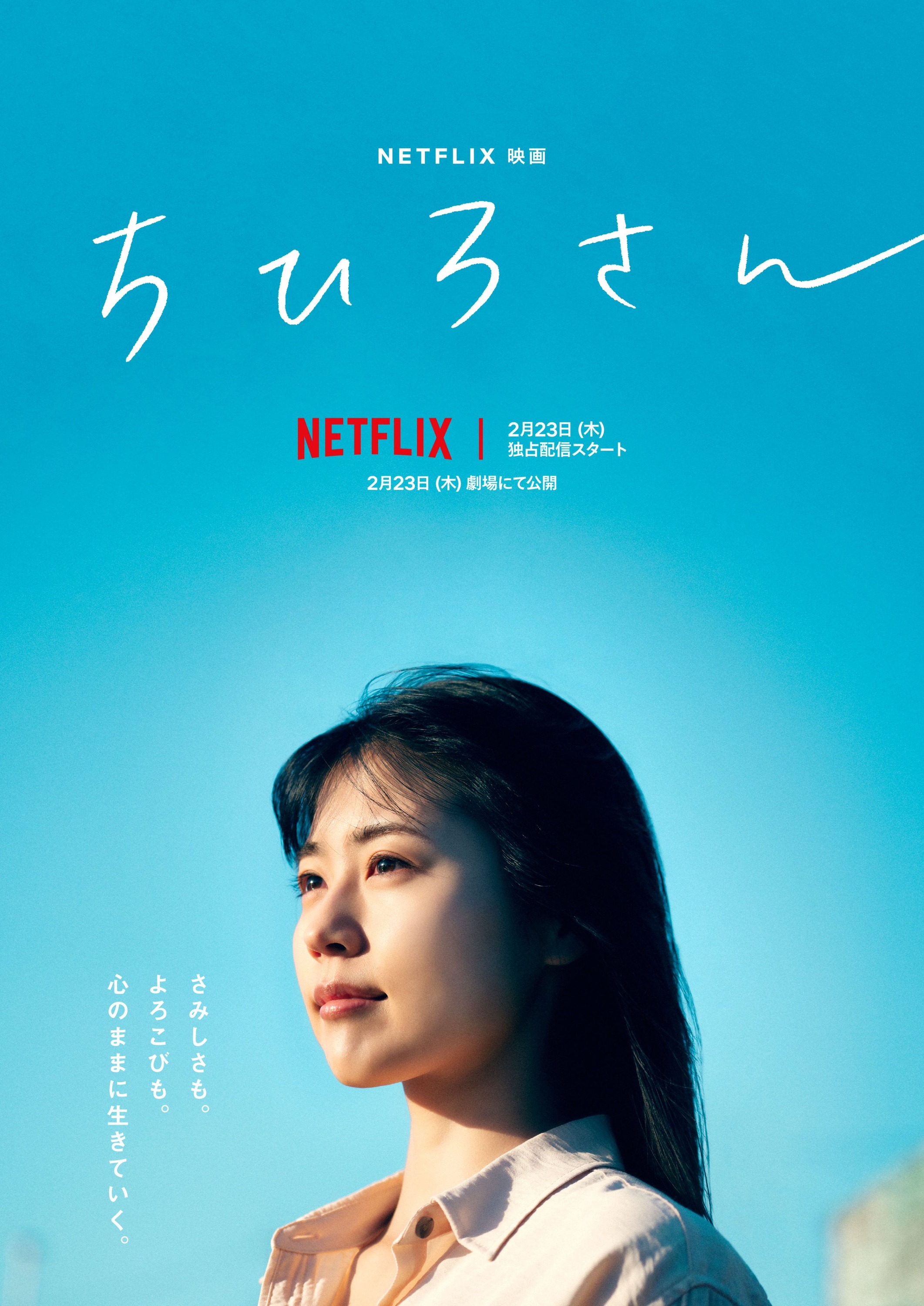 Mega Sized Movie Poster Image for Call Me Chihiro 