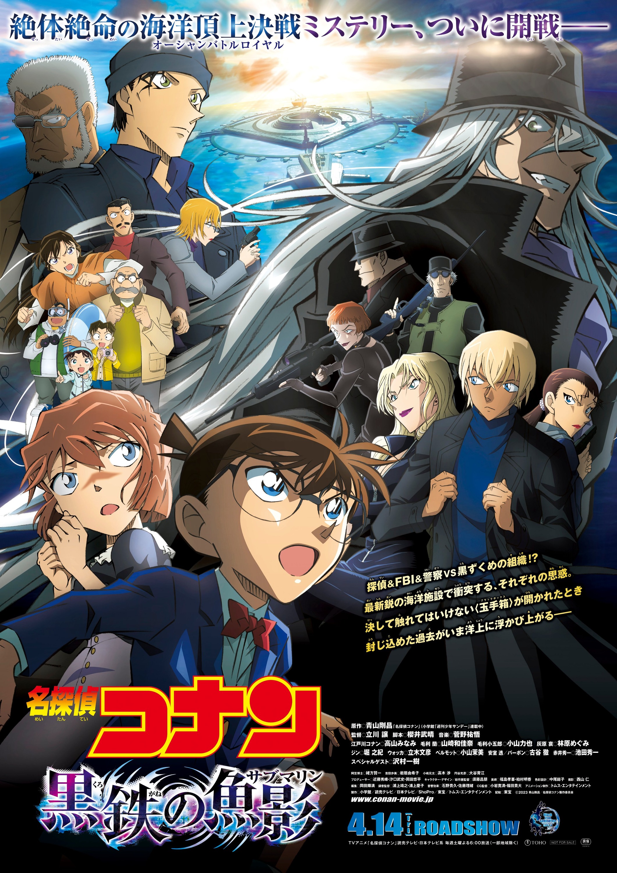 Mega Sized Movie Poster Image for Detective Conan: Black Iron Submarine 