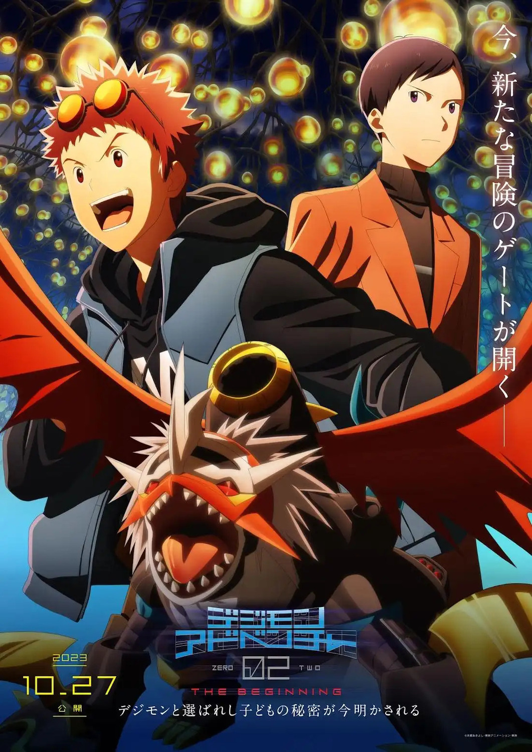 Extra Large Movie Poster Image for Digimon Adventure 02: The Beginning (#3 of 6)
