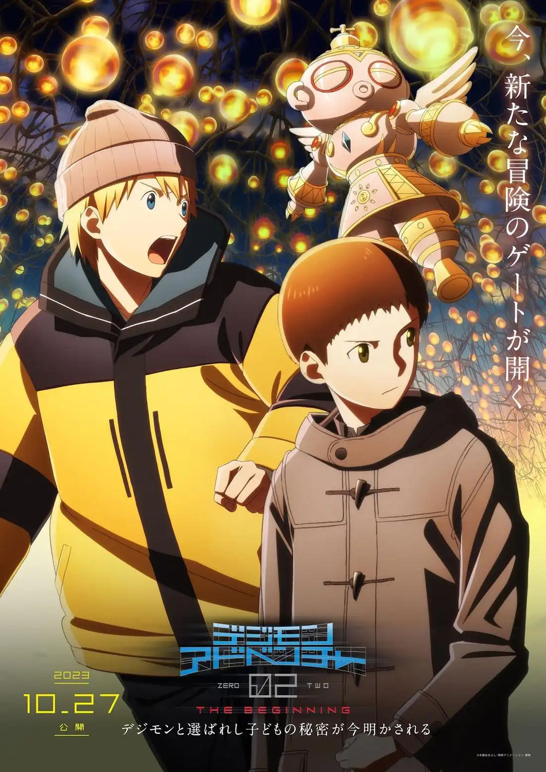 Extra Large Movie Poster Image for Digimon Adventure 02: The Beginning (#5 of 6)