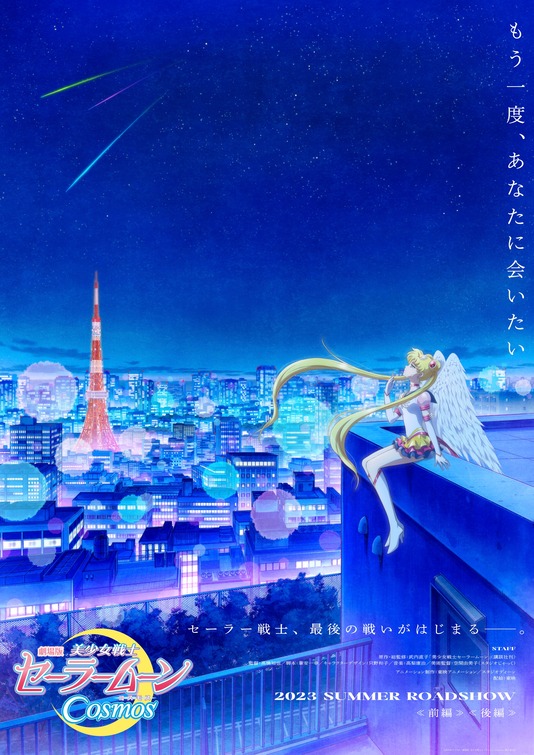 Movie Sailor Moon Cosmos First Press Limited Edition Blu-ray JAPAN OFF —  ToysOneJapan