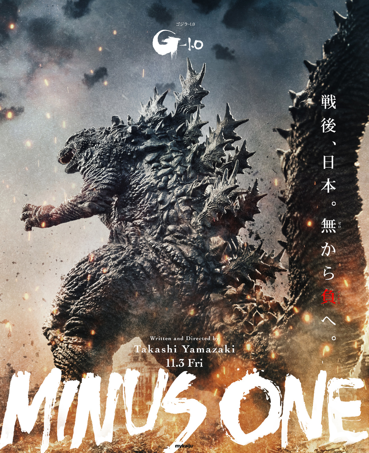 Extra Large Movie Poster Image for Godzilla: Minus One (#6 of 11)