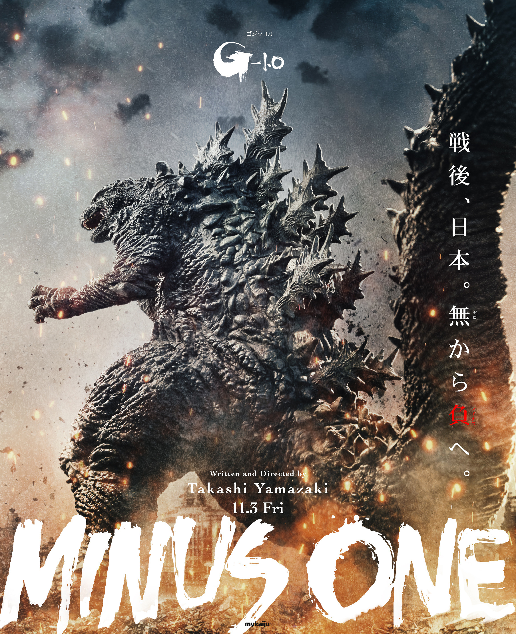 Mega Sized Movie Poster Image for Godzilla: Minus One (#6 of 11)