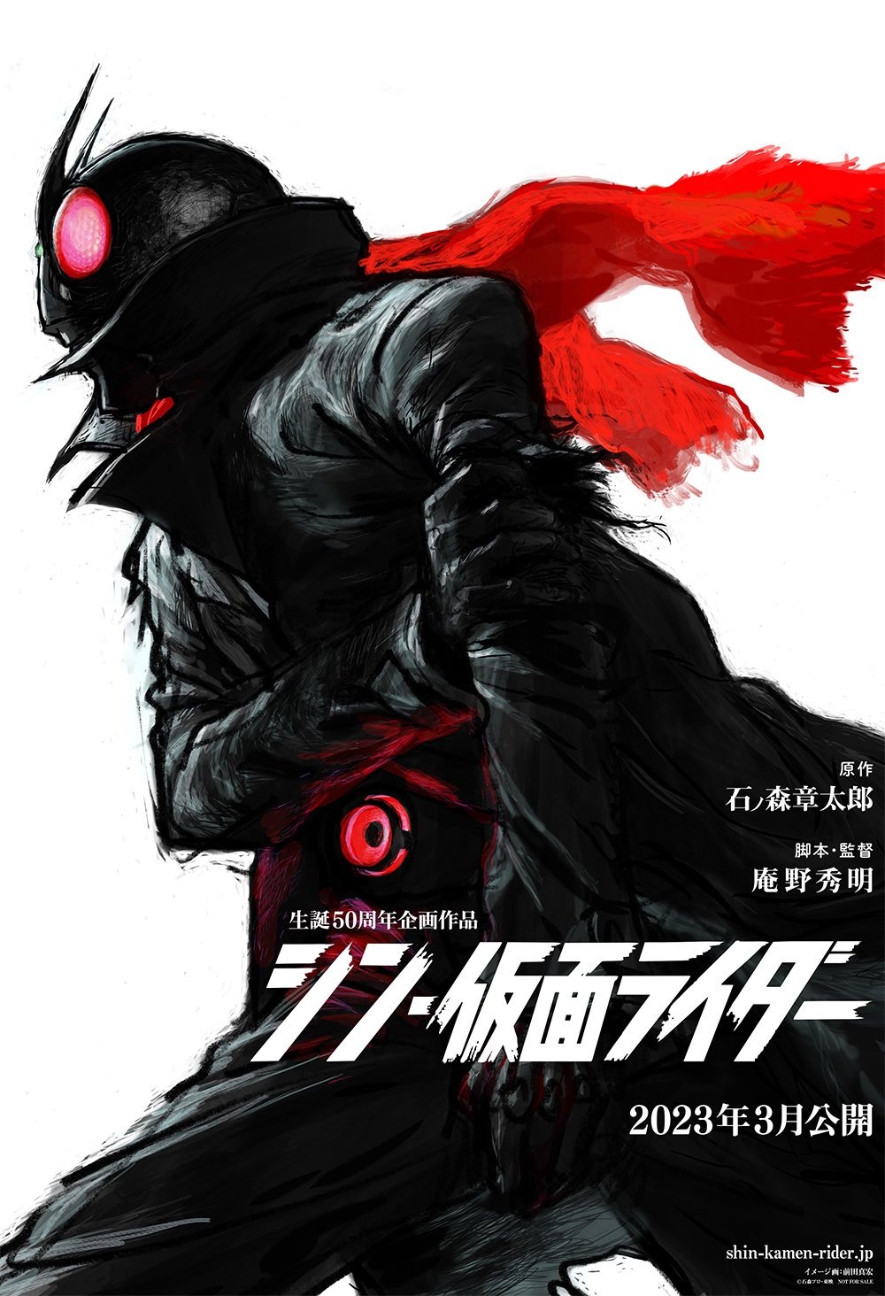 Extra Large Movie Poster Image for Shin Kamen Rider (#3 of 4)