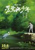 The Boy and the Heron (2023) Thumbnail