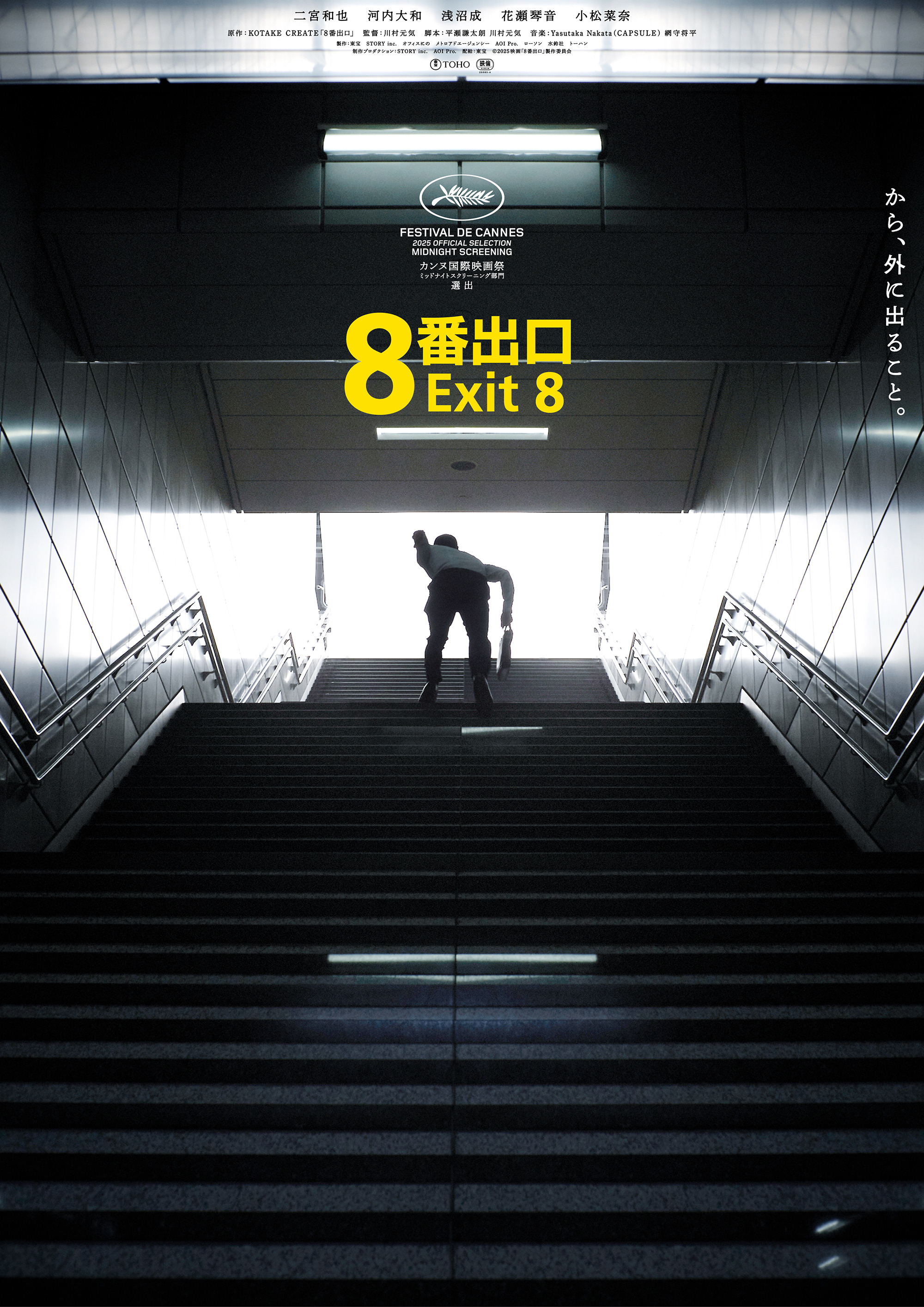Mega Sized Movie Poster Image for 8-ban deguchi (#2 of 8)
