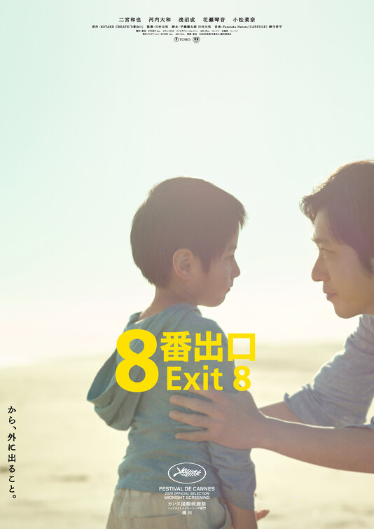 8-ban deguchi Movie Poster