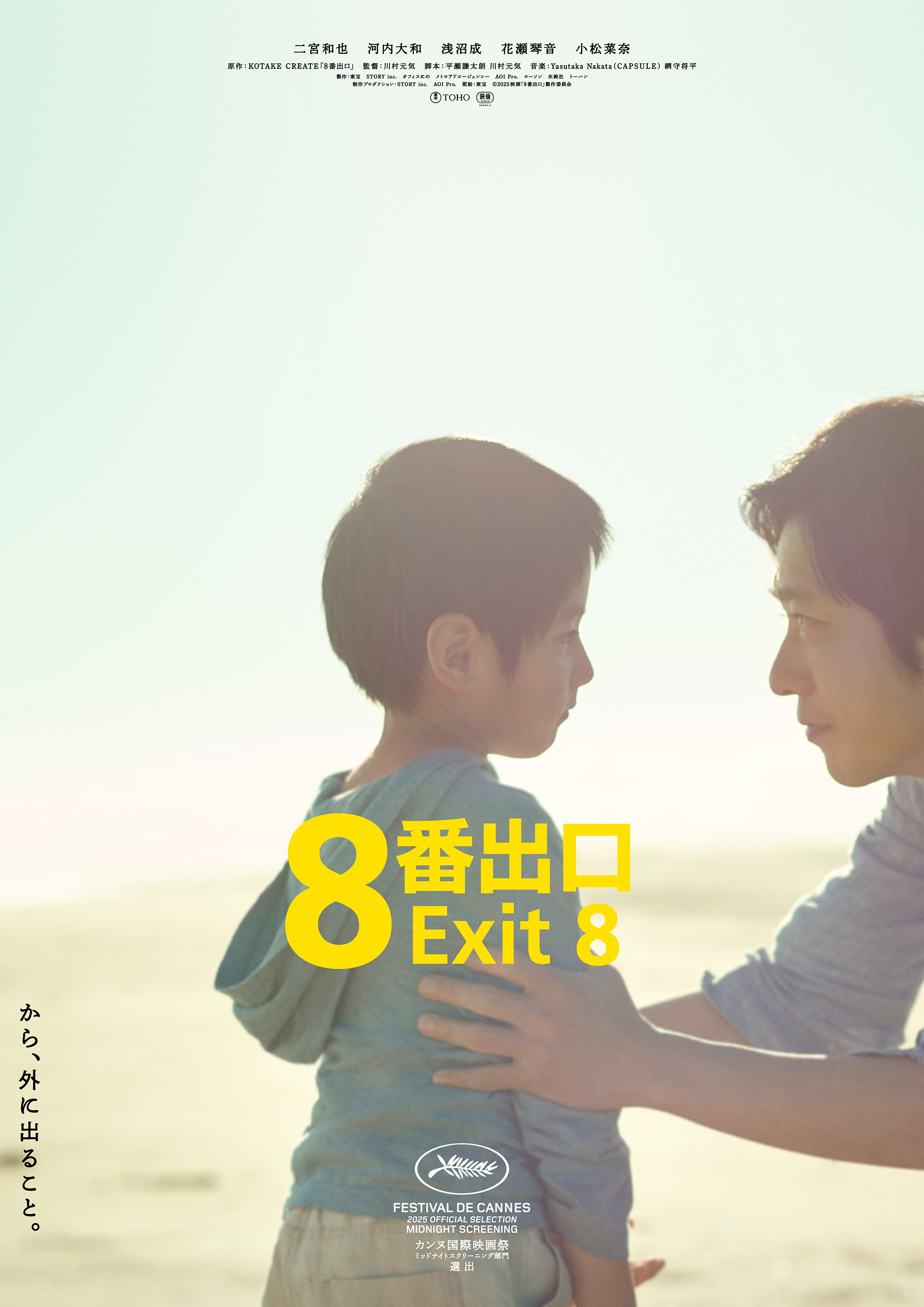 Mega Sized Movie Poster Image for 8-ban deguchi (#6 of 8)