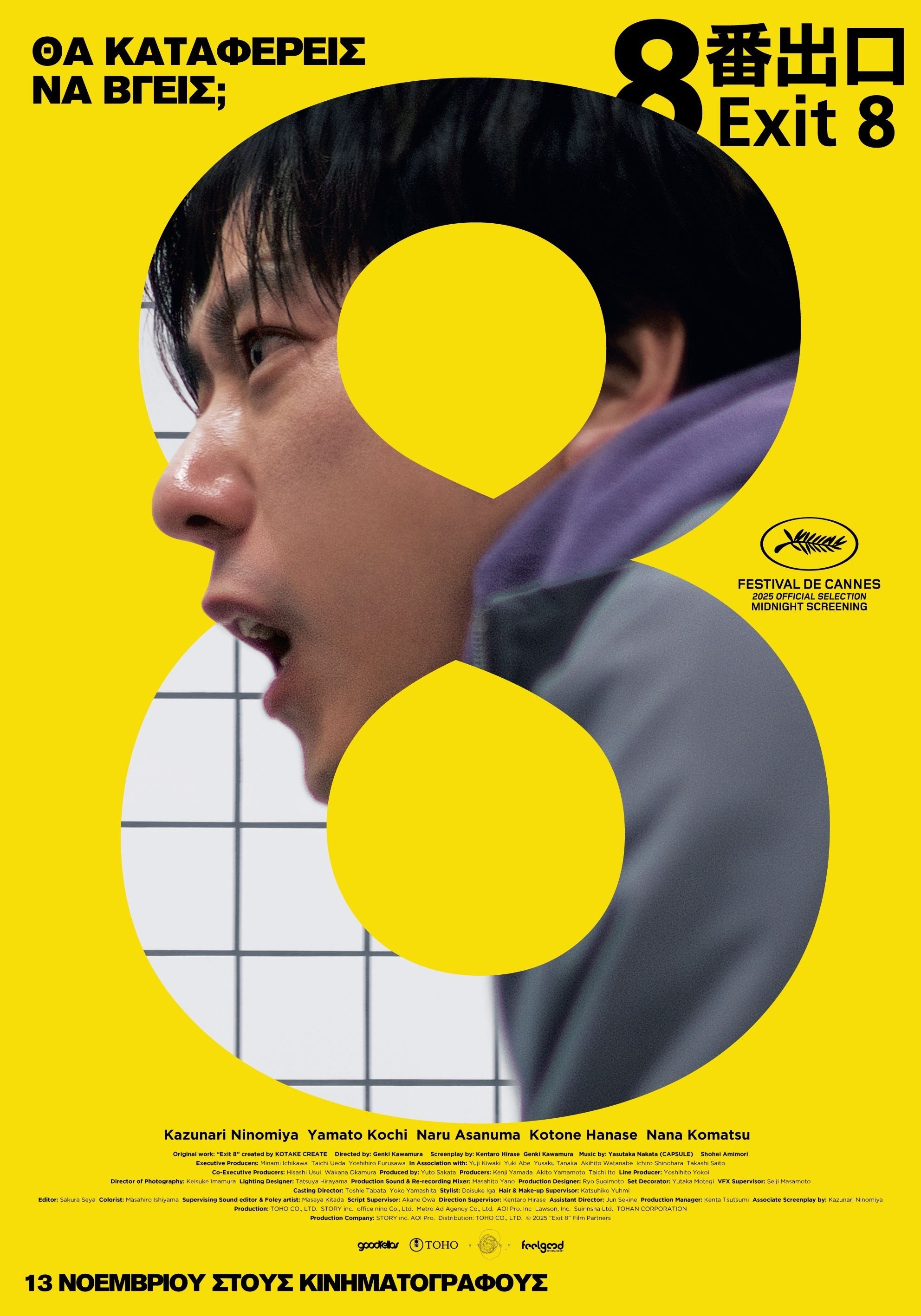 Mega Sized Movie Poster Image for 8-ban deguchi (#1 of 8)