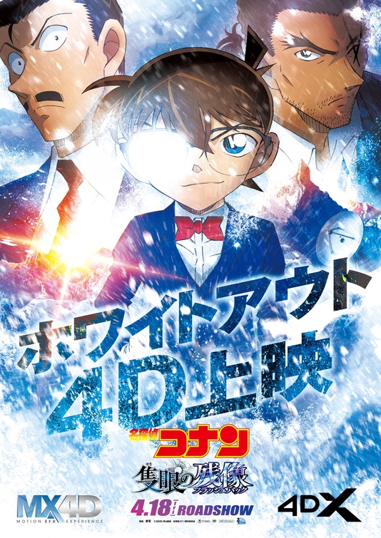 Meitantei Konan Sekigan no Furasshubakku Movie Poster