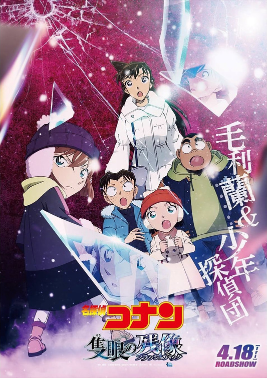 Meitantei Konan Sekigan no Furasshubakku Movie Poster
