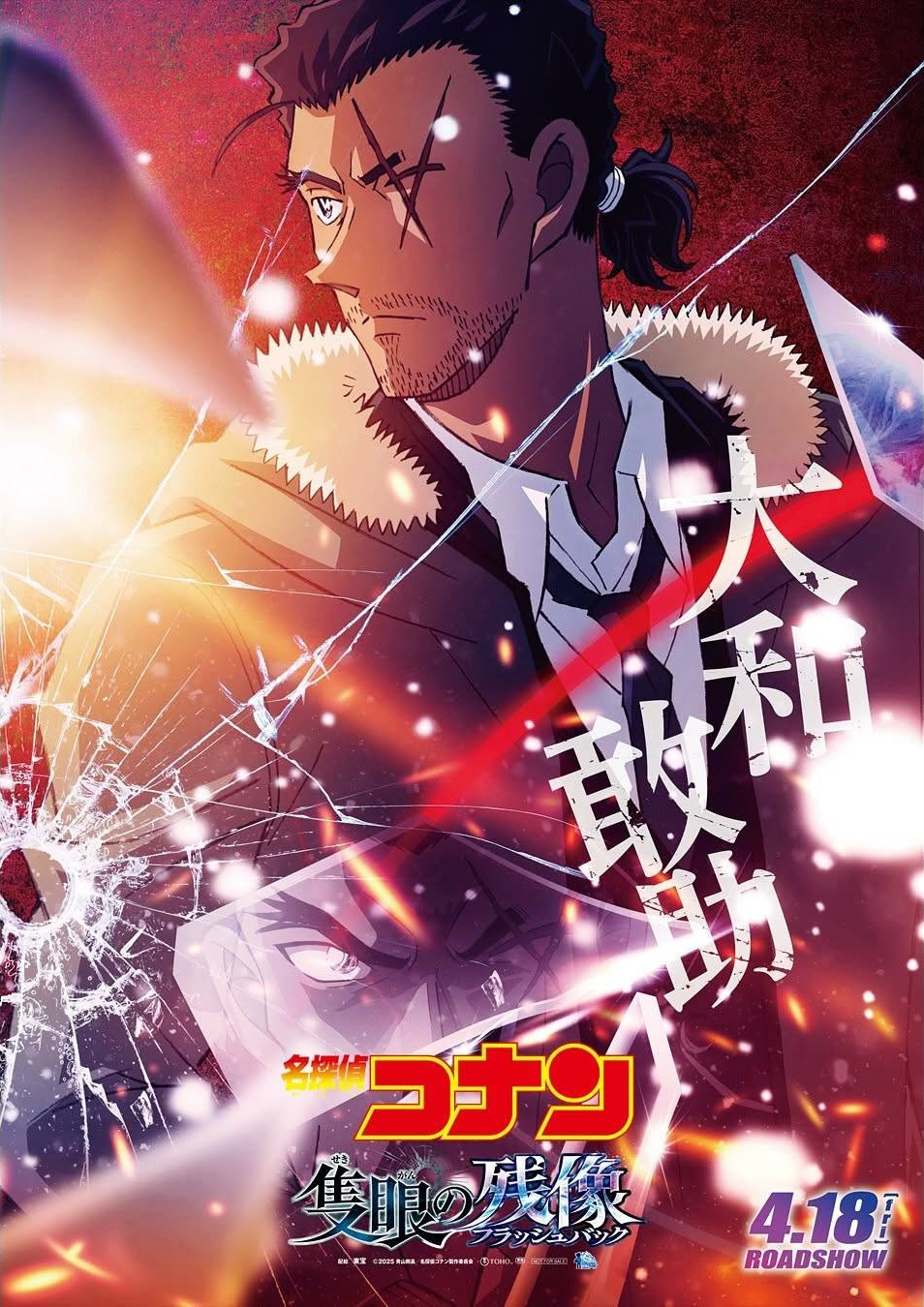 Extra Large Movie Poster Image for Meitantei Konan Sekigan no Furasshubakku (#5 of 9)