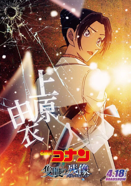 Meitantei Konan Sekigan no Furasshubakku Movie Poster