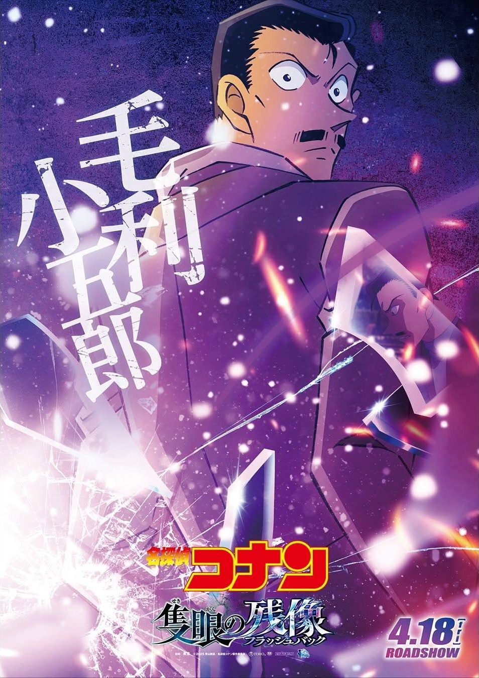 Extra Large Movie Poster Image for Meitantei Konan Sekigan no Furasshubakku (#9 of 9)