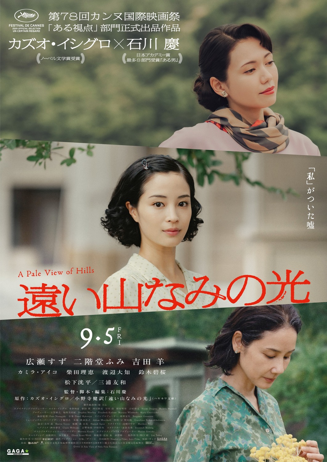 Extra Large Movie Poster Image for Tôi yamanami no hikari (#2 of 2)