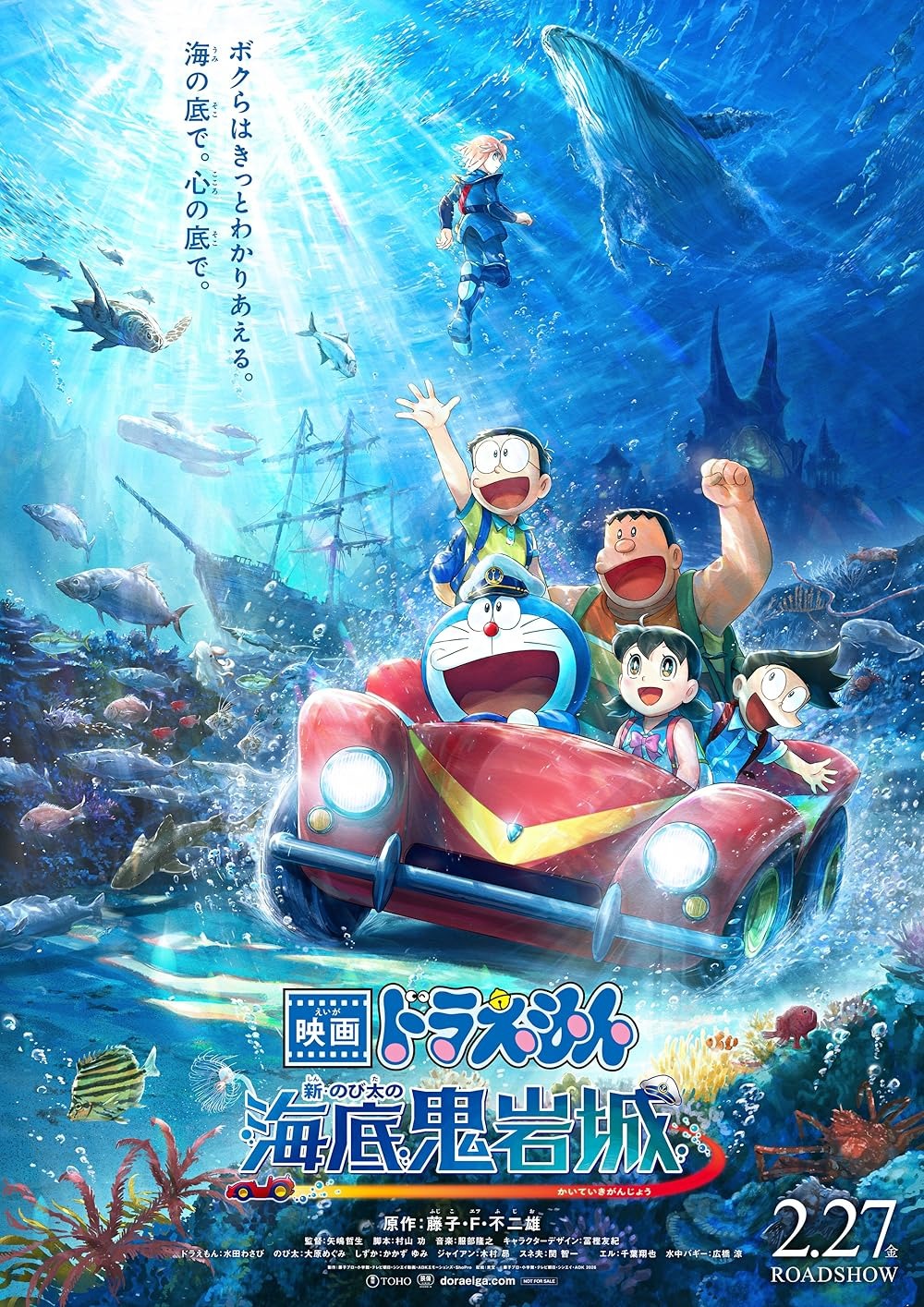 Extra Large Movie Poster Image for Eiga Doraemon Shin Nobita no Kaiteiki Ganjô (#2 of 2)