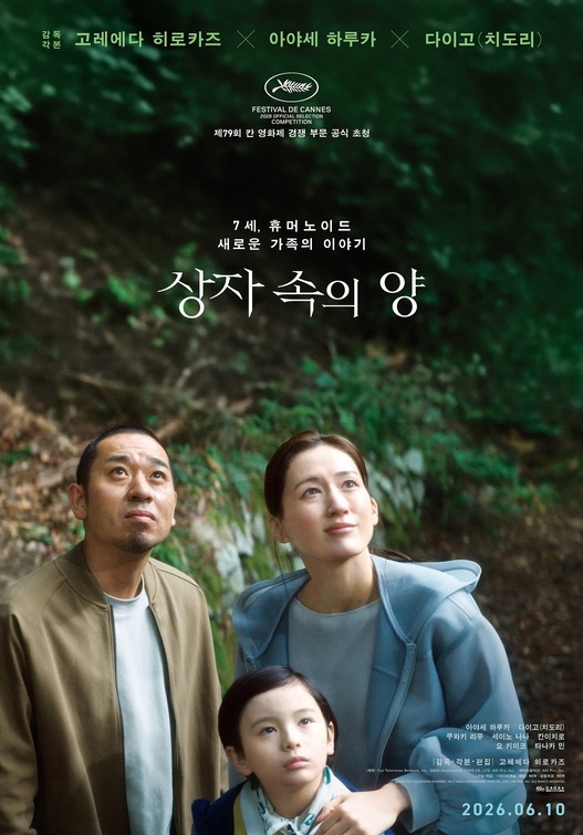 Hako no naka no hitsuji Movie Poster