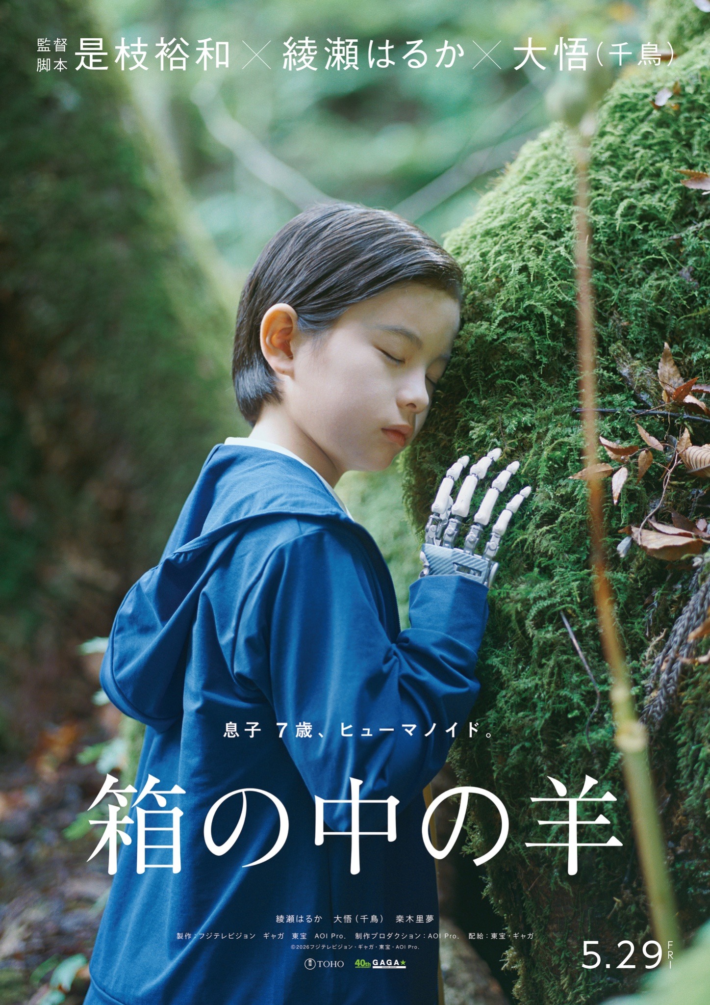 Mega Sized Movie Poster Image for Hako no naka no hitsuji (#1 of 4)