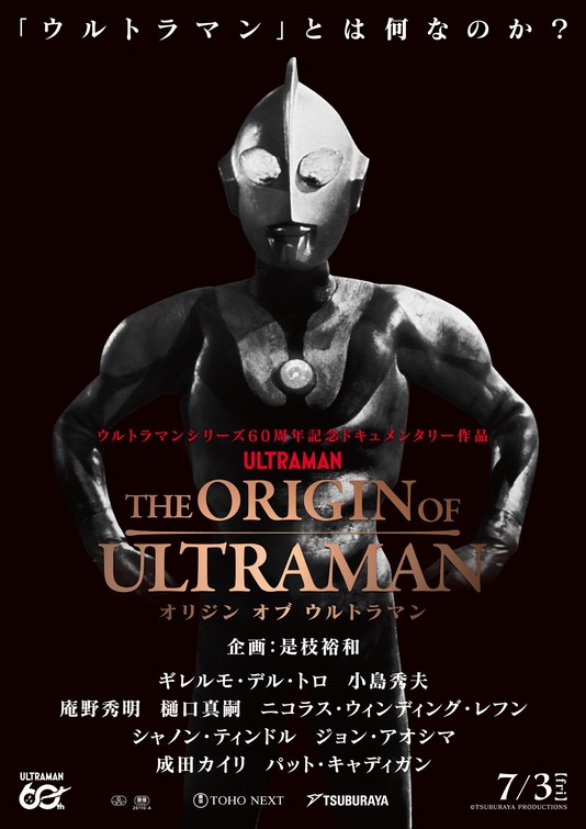 The Origin of Ultraman Movie Poster