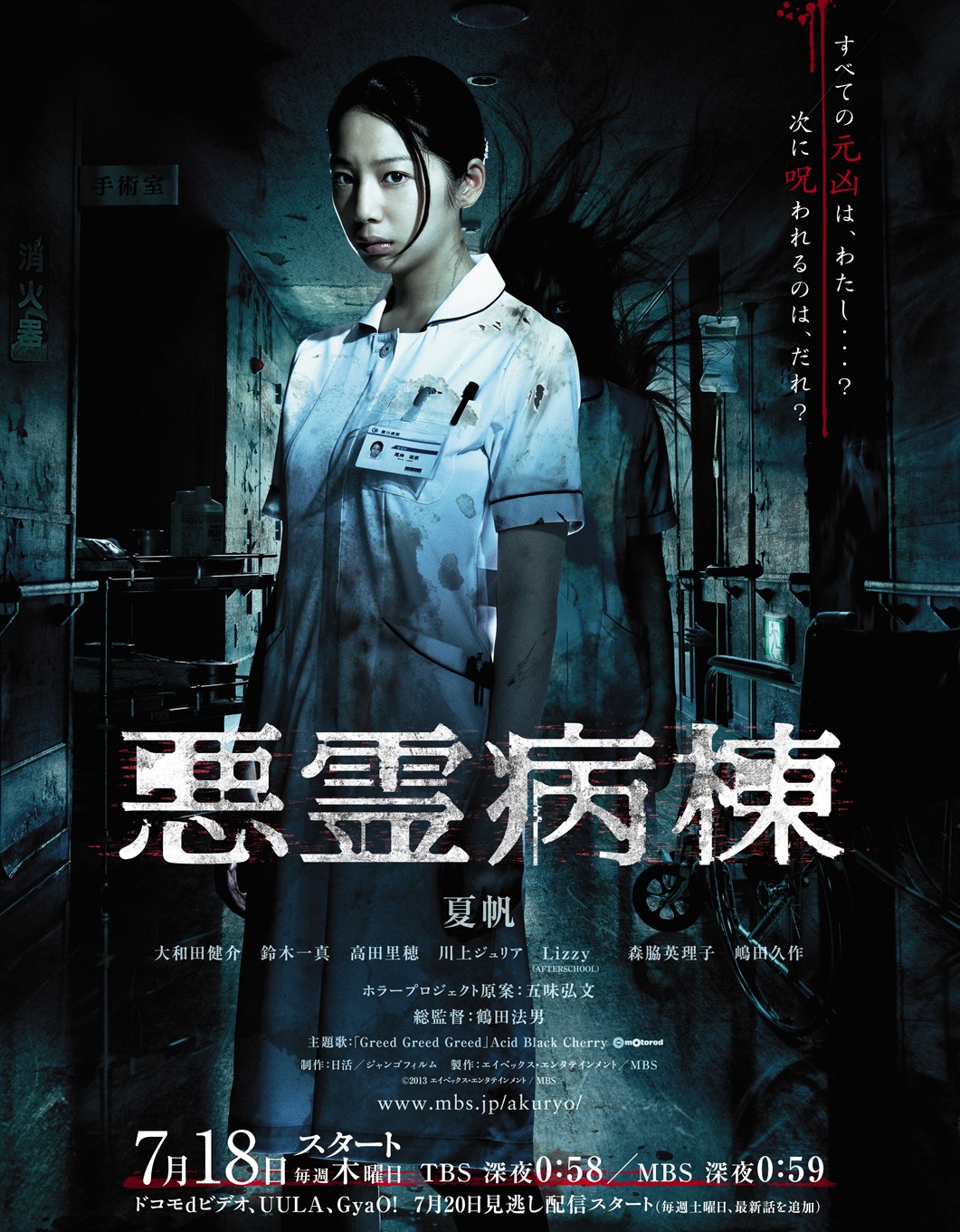 Extra Large Movie Poster Image for Akuryô byôtô 