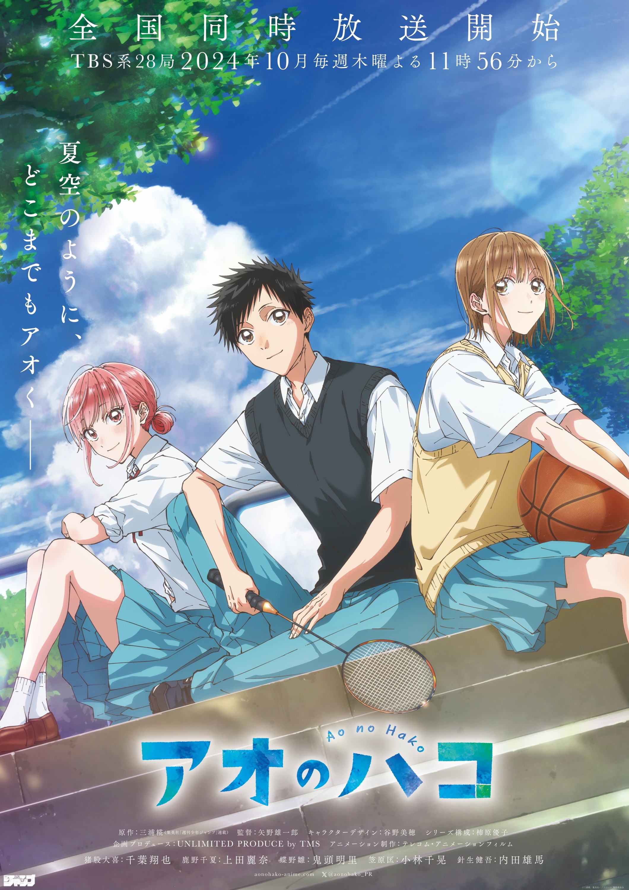 Mega Sized TV Poster Image for Ao no Hako (#2 of 4)
