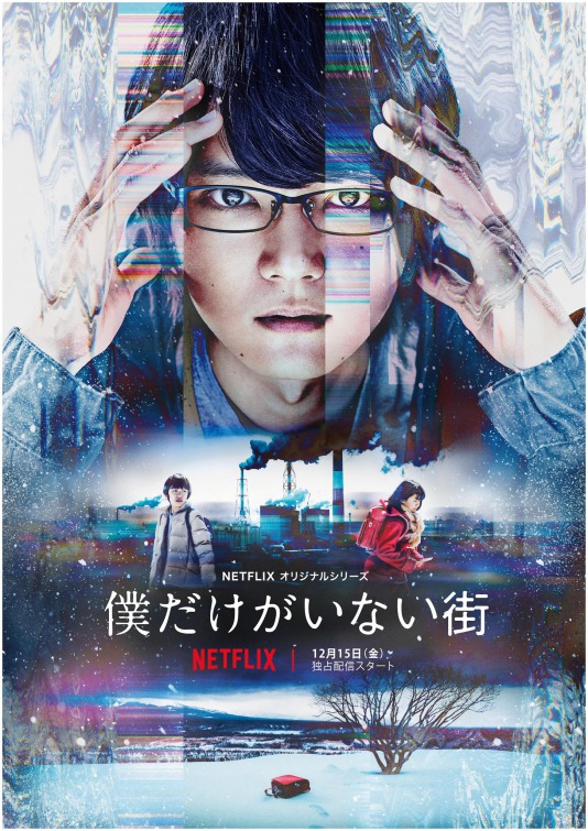 Bokudake ga Inai Machi Movie Poster