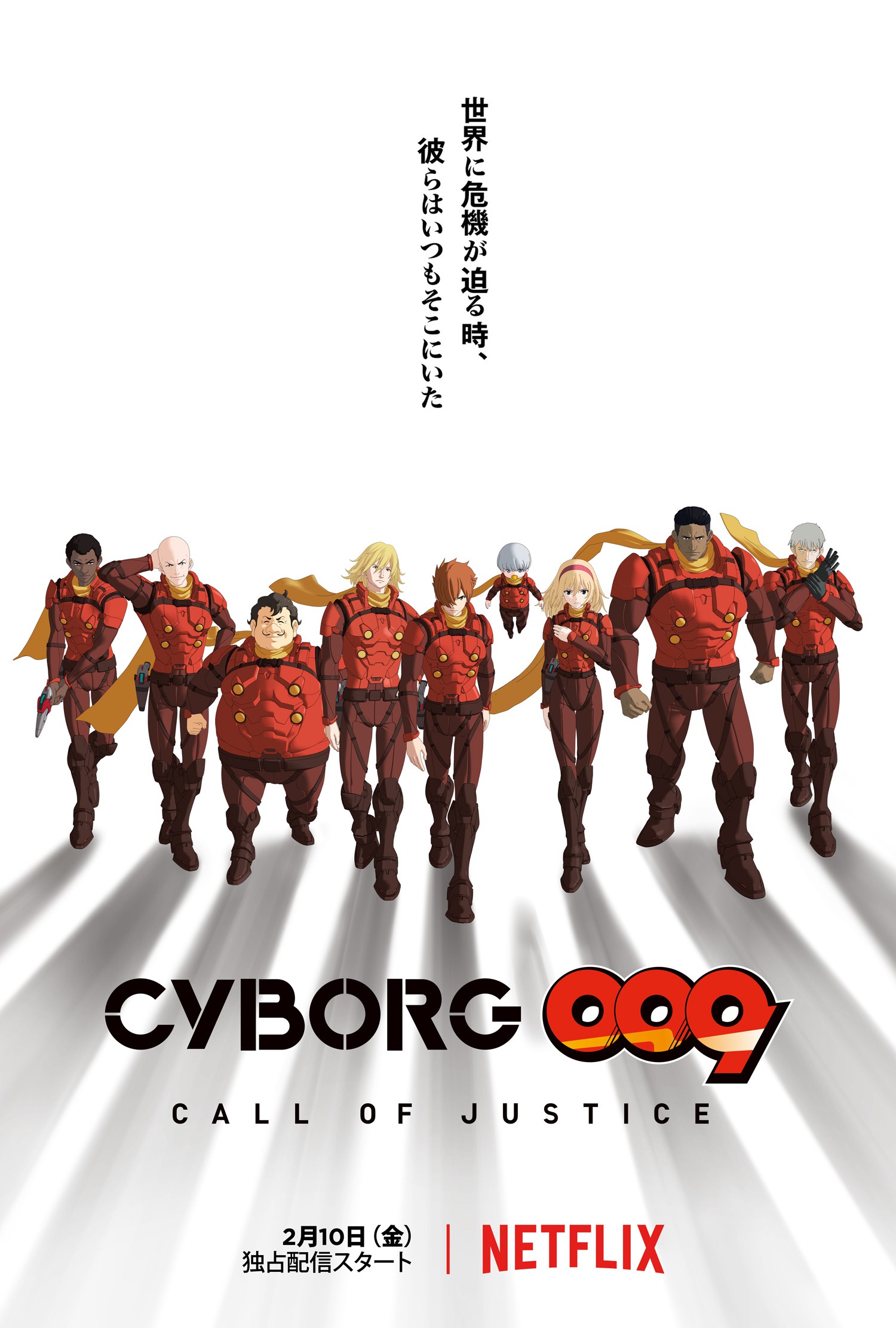 Mega Sized TV Poster Image for Cyborg 009: Call of Justice I 