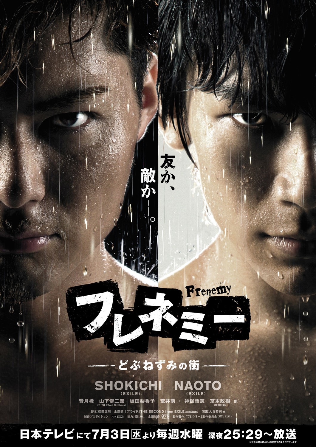 Extra Large Movie Poster Image for Frenemy - Dobunezumi no Machi 
