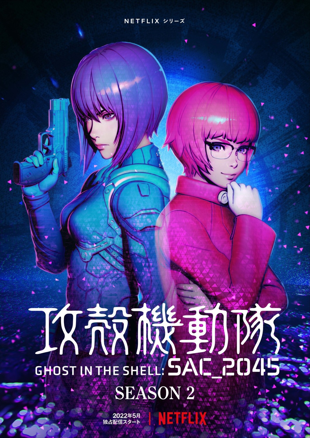 Extra Large TV Poster Image for Ghost in the Shell SAC_2045 (#4 of 5)