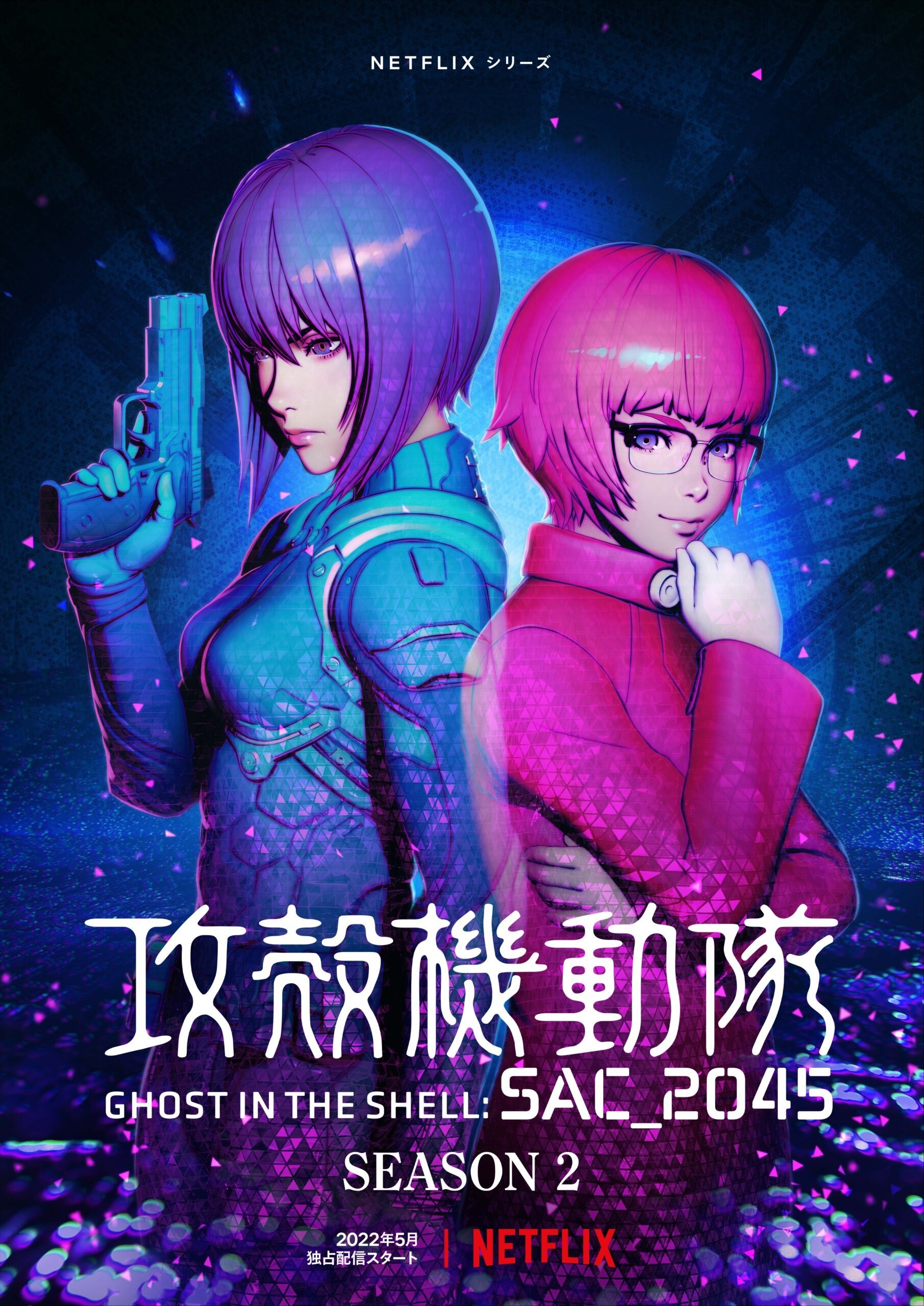 Mega Sized TV Poster Image for Ghost in the Shell SAC_2045 (#4 of 5)