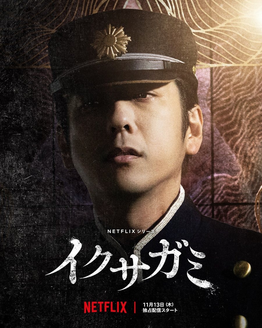 Extra Large TV Poster Image for Ikusagami (#4 of 10)