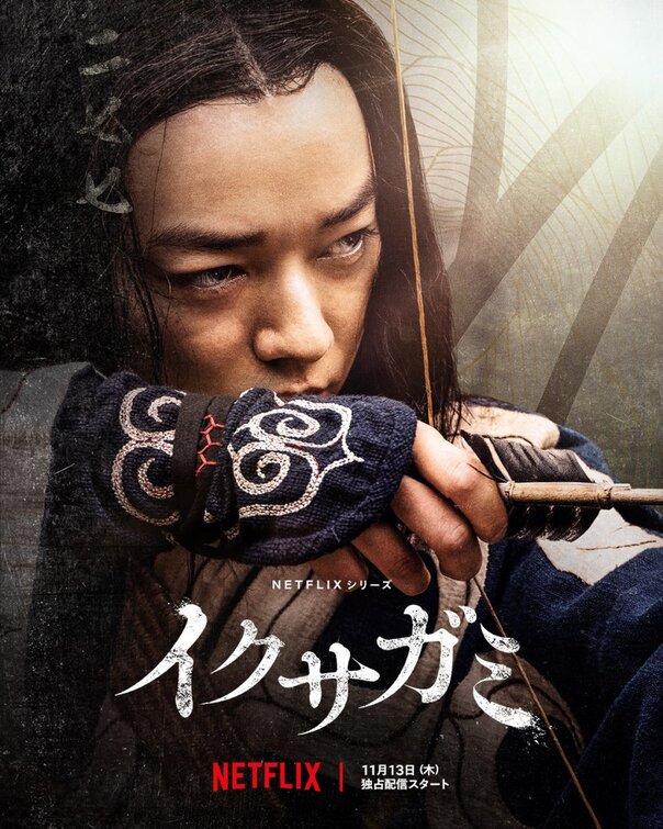 Ikusagami Movie Poster