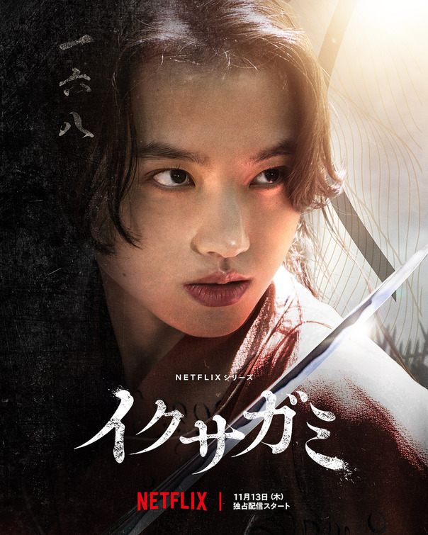 Ikusagami Movie Poster