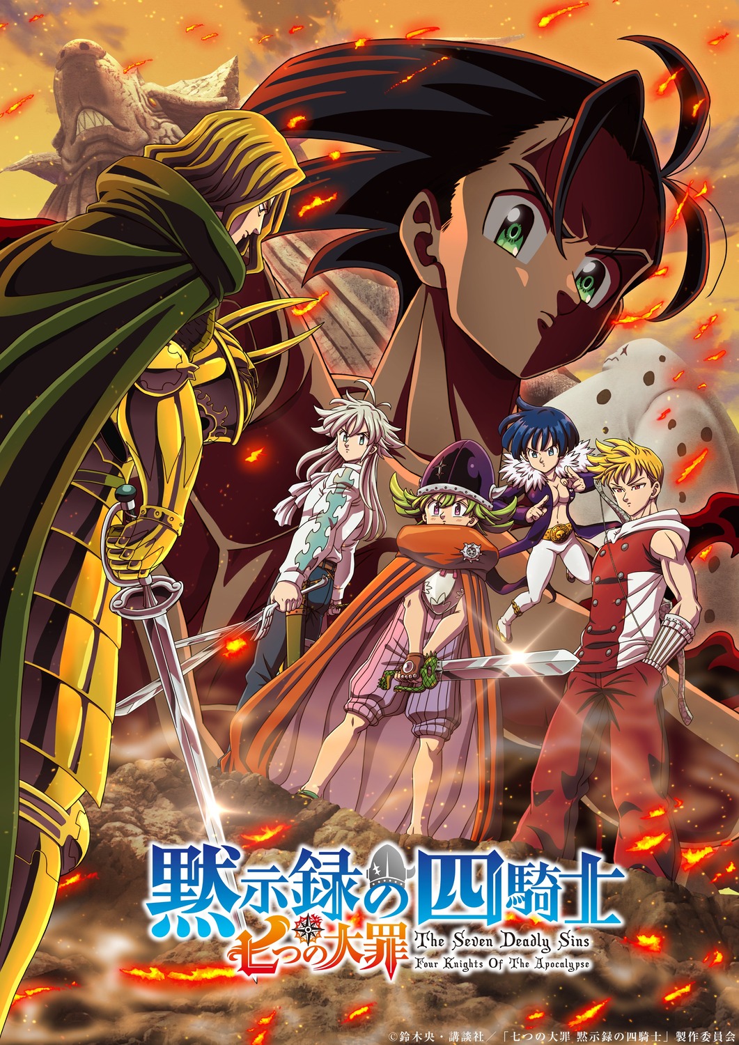 Extra Large TV Poster Image for Mokushiroku no Yon-kishi (#2 of 3)