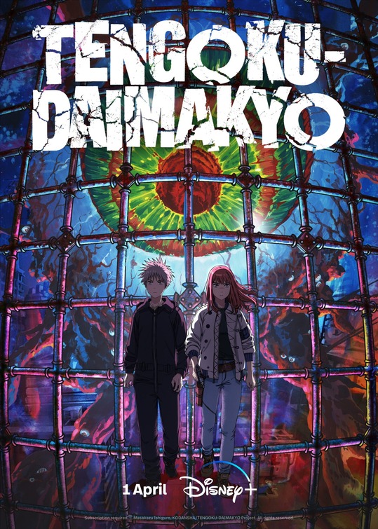 Tengoku Daimakyou Movie Poster