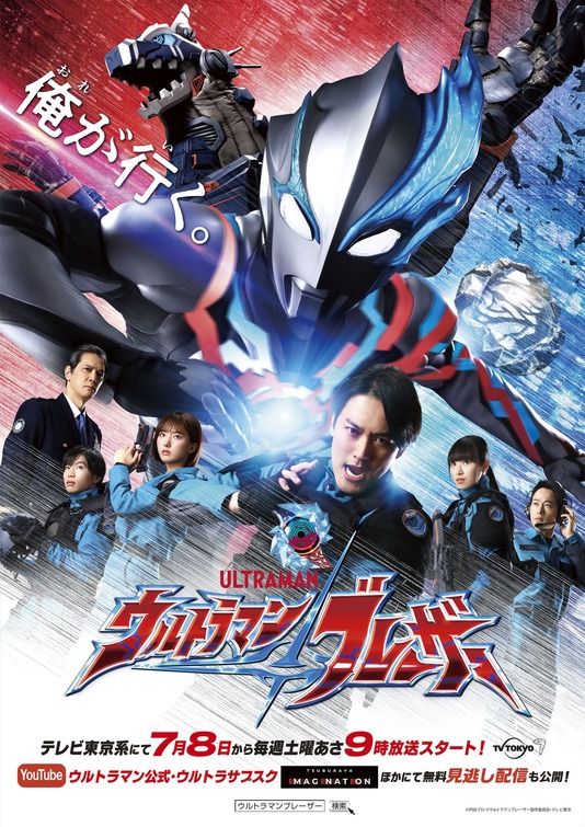 Ultraman Blazar Movie Poster