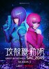 Ghost in the Shell SAC_2045  Thumbnail