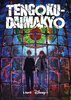 Tengoku Daimakyou  Thumbnail