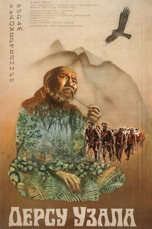 Dersu Uzala Movie Poster