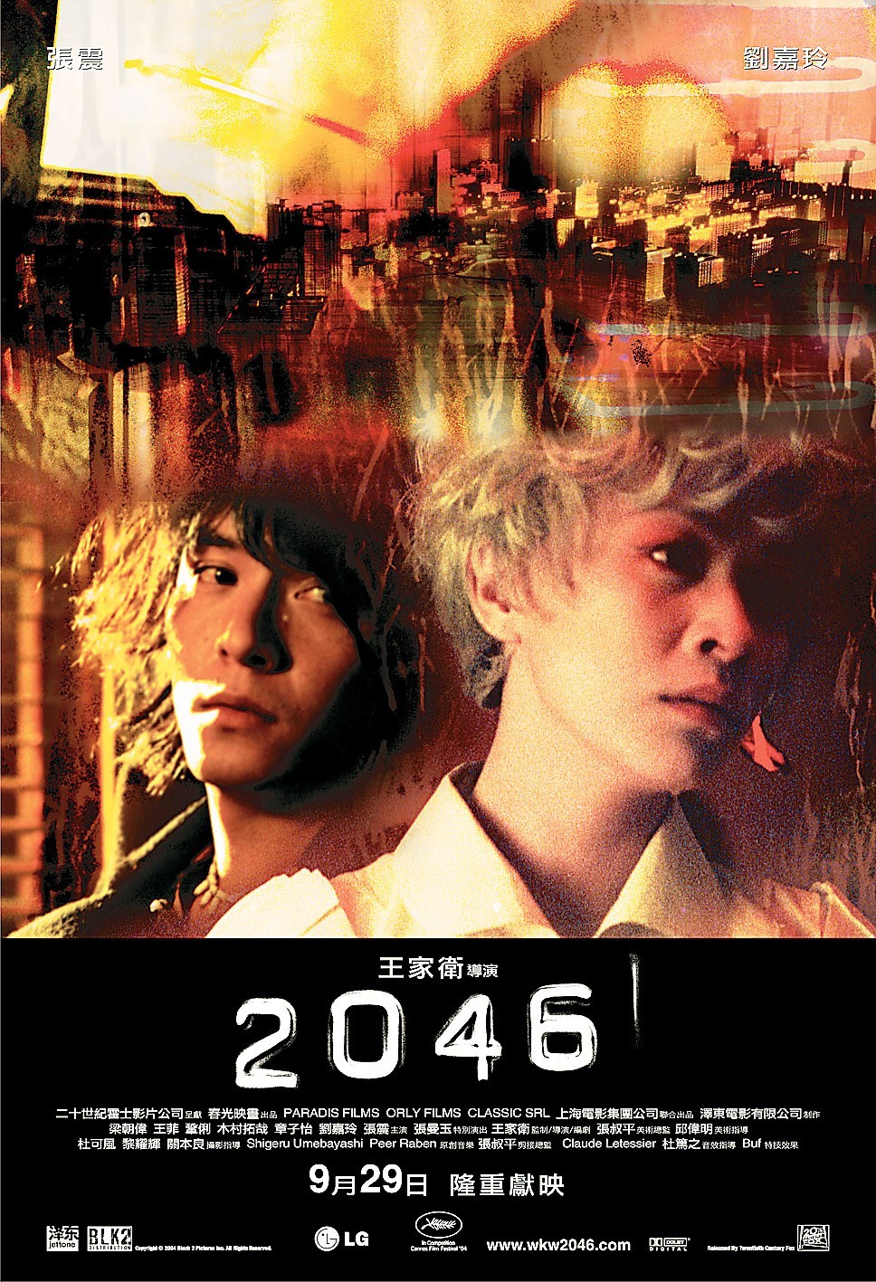 Extra Large Movie Poster Image for 2046 (#4 of 6)