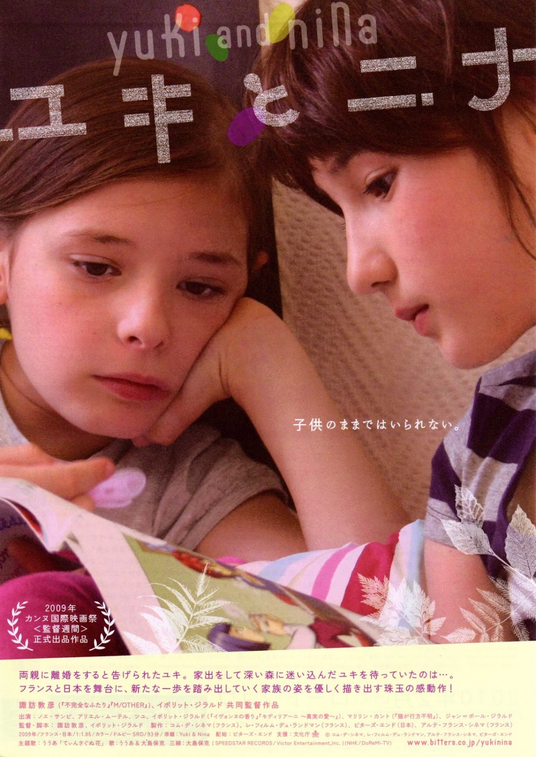 Extra Large Movie Poster Image for Yuki & Nina (#3 of 3)