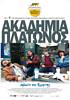 Akadimia Platonos (2009) Thumbnail