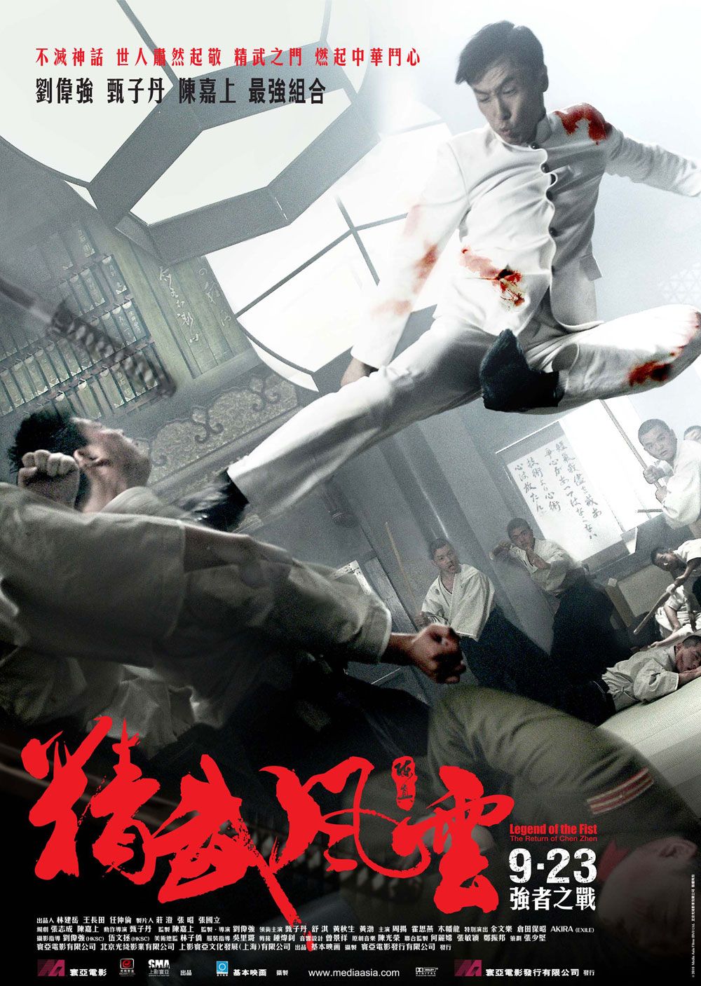 Extra Large Movie Poster Image for Jing mo fung wan: Chen Zhen (#3 of 5)