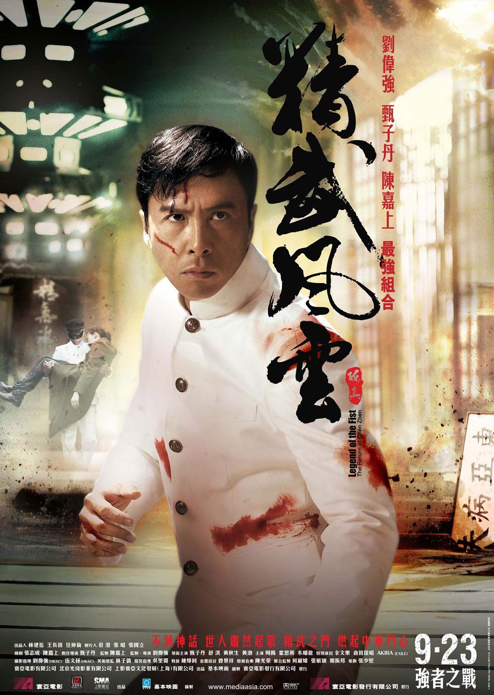 Extra Large Movie Poster Image for Jing mo fung wan: Chen Zhen (#4 of 5)