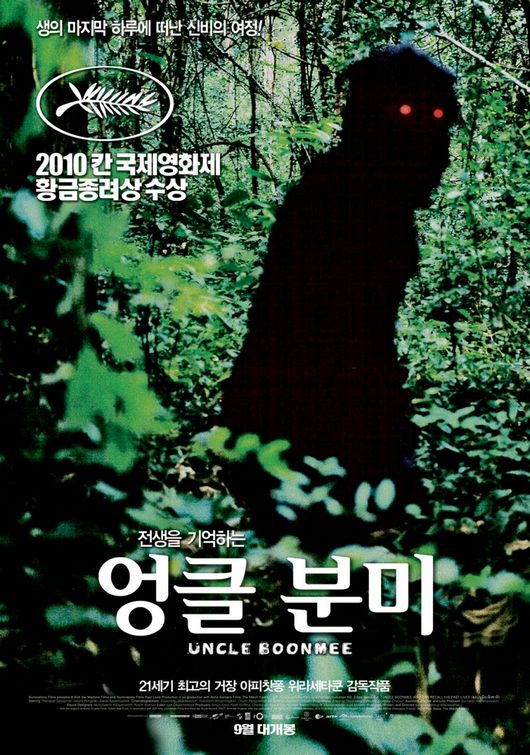 Uncle Boonmee Who Can Recall His Past Lives Movie Poster