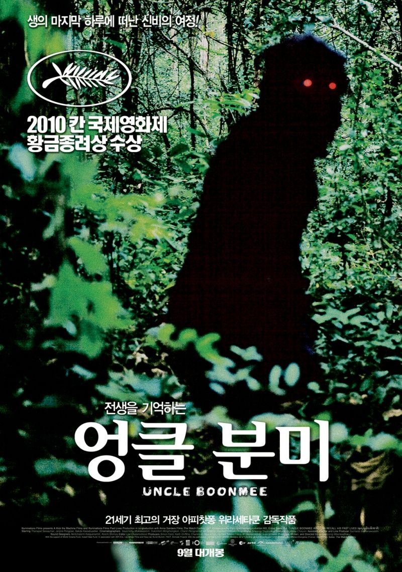 Extra Large Movie Poster Image for Uncle Boonmee Who Can Recall His Past Lives (#5 of 7)